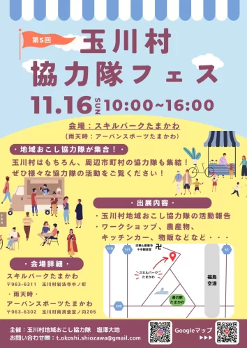 玉川ライオンズクラブ支部_協力隊フェス