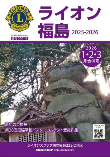 ライオン福島_玉川LCクラブ支部_活動事例紹介