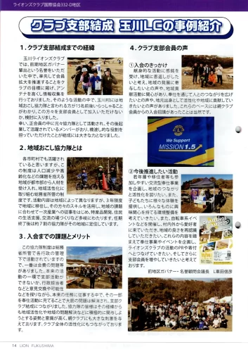 玉川LCクラブ支部_活動事例紹介