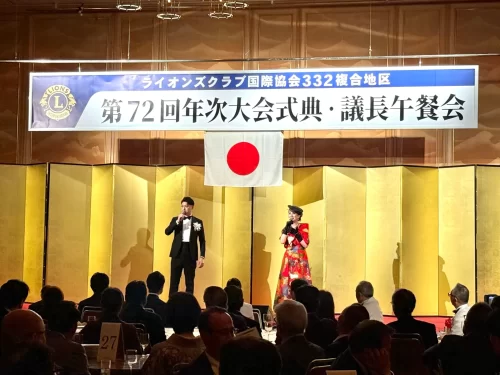 ライオンズクラブ332複合地区年次大会