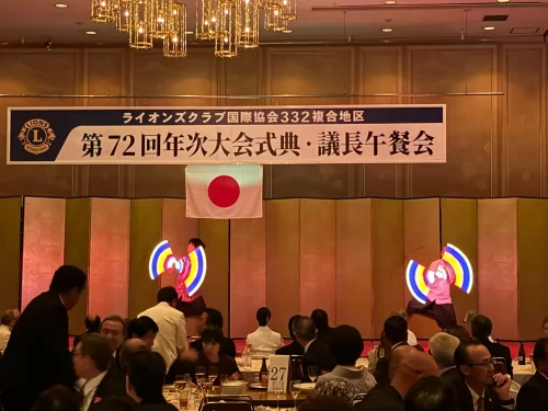 ライオンズクラブ332複合地区年次大会_議長午餐会