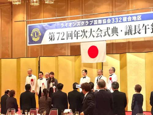 ライオンズクラブ332複合地区年次大会