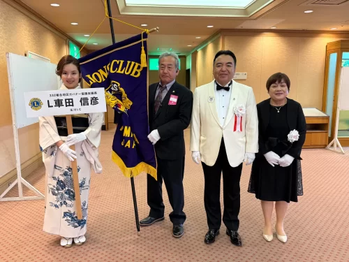 ライオンズクラブ332複合地区年次大会_大会会長・ガバナー協議会議長
