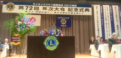 332D地区年次大会_2026.5.10.玉川ライオンズクラブ